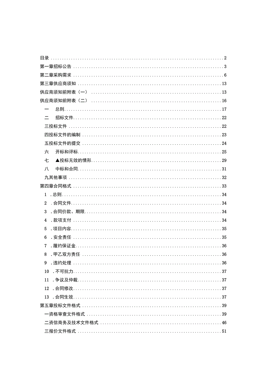 职业技术学校2023学年食堂劳务外包采购项目招标文件.docx_第2页