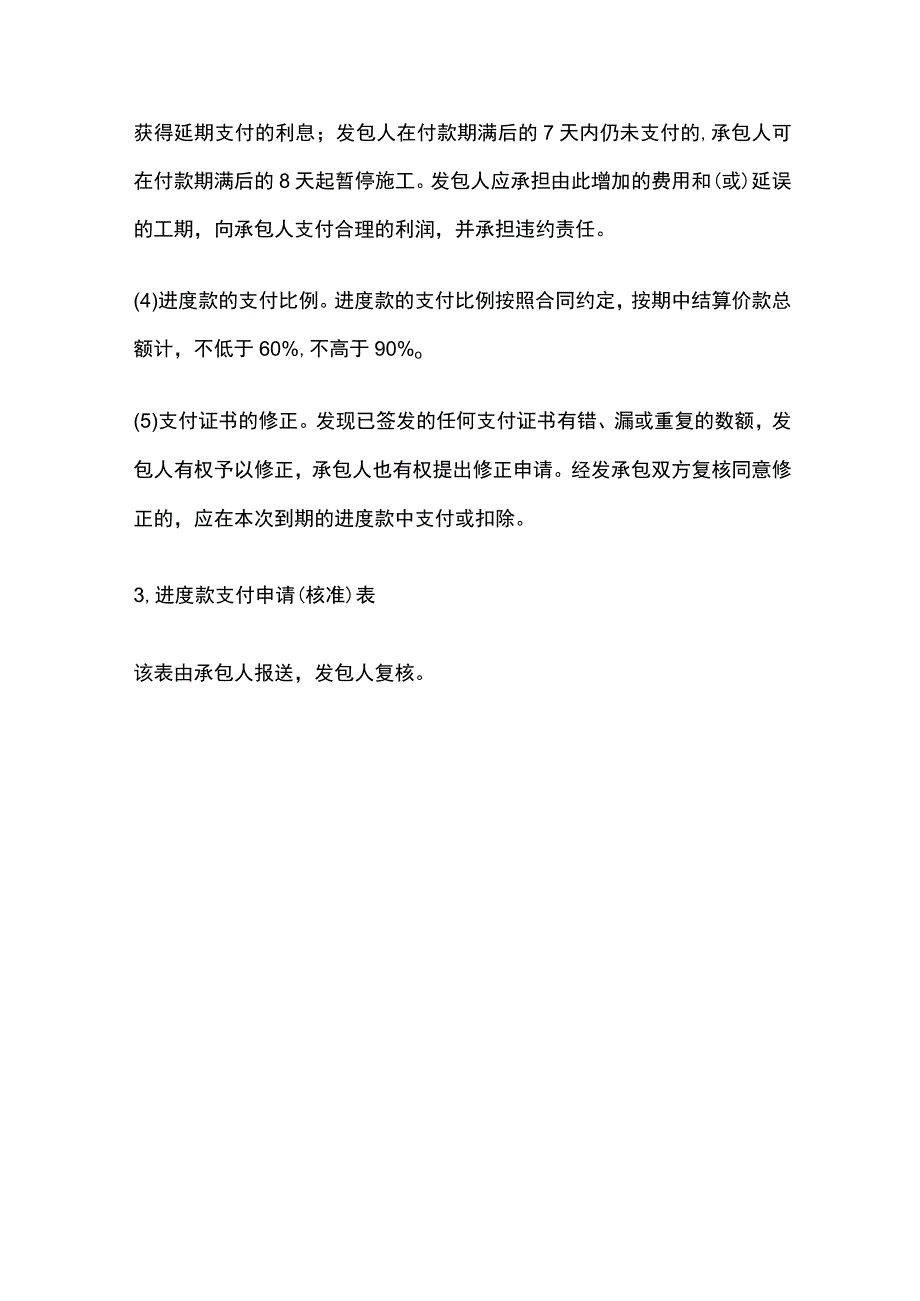 工程进度款的计算与支付.docx_第3页