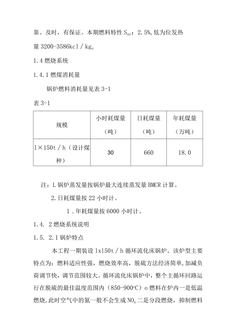 电厂扩建及改造工程热机技术方案.docx_第3页