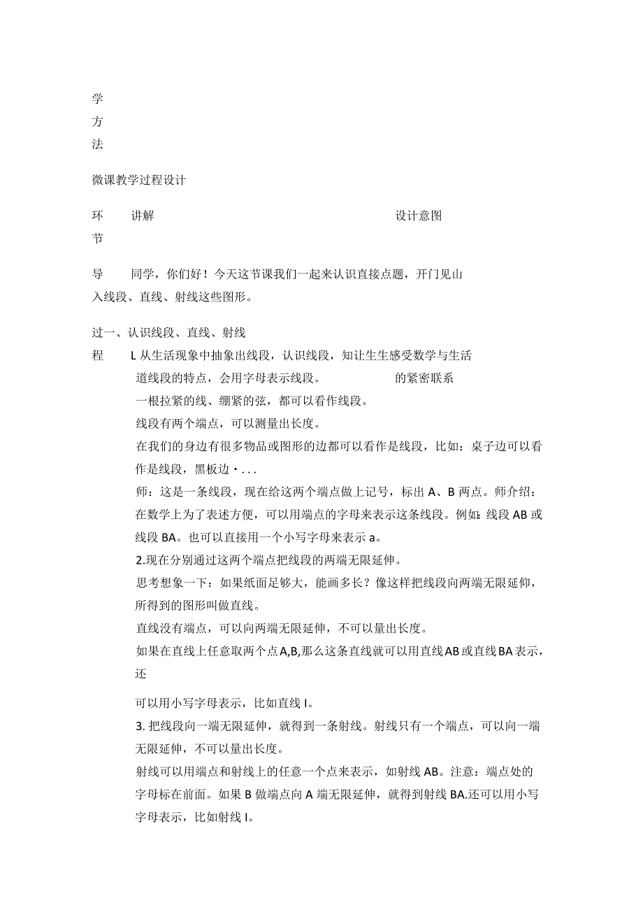 《线段、直线、射线》教学设计.docx_第2页