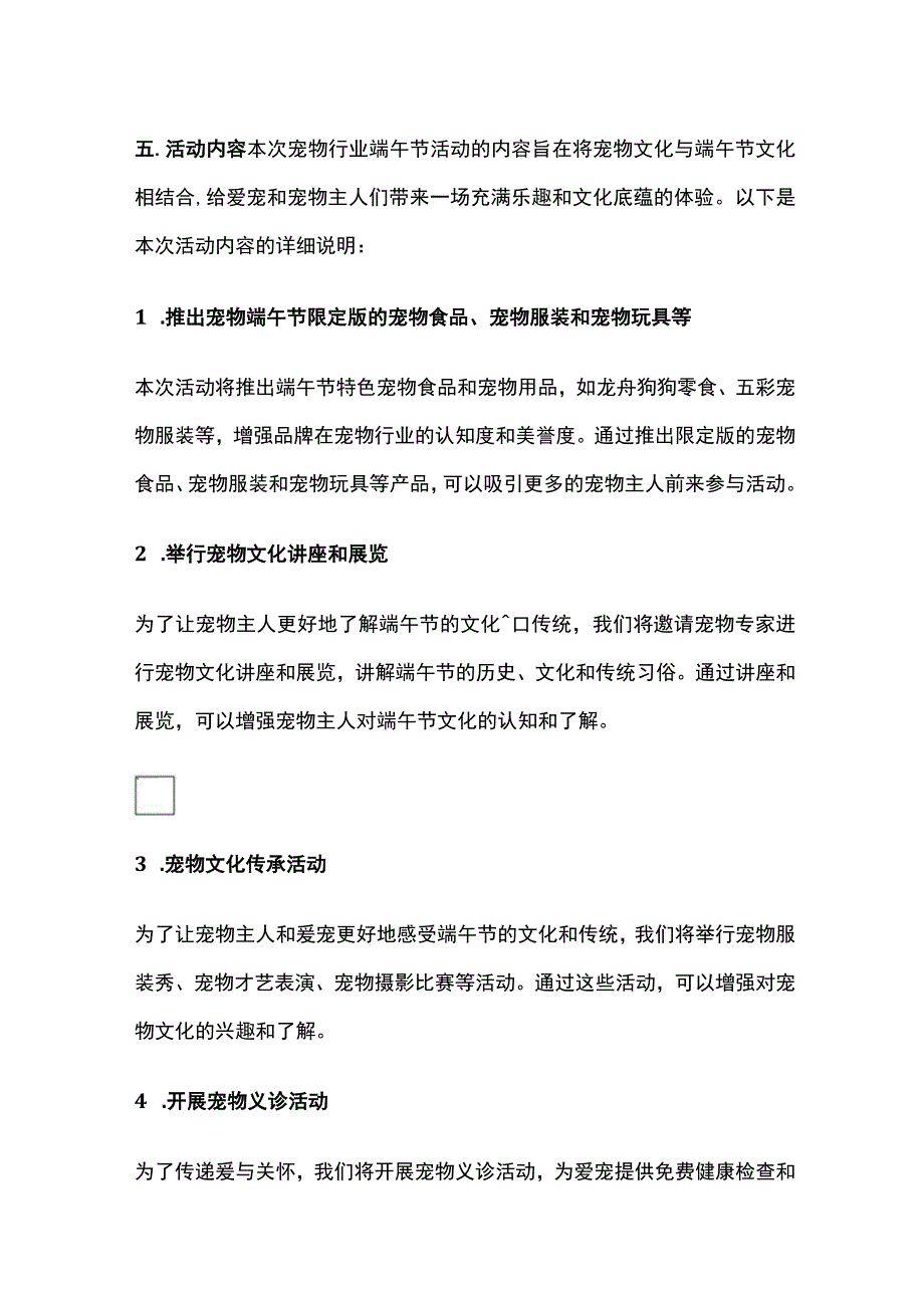 宠物行业端午节活动方案(全).docx_第2页