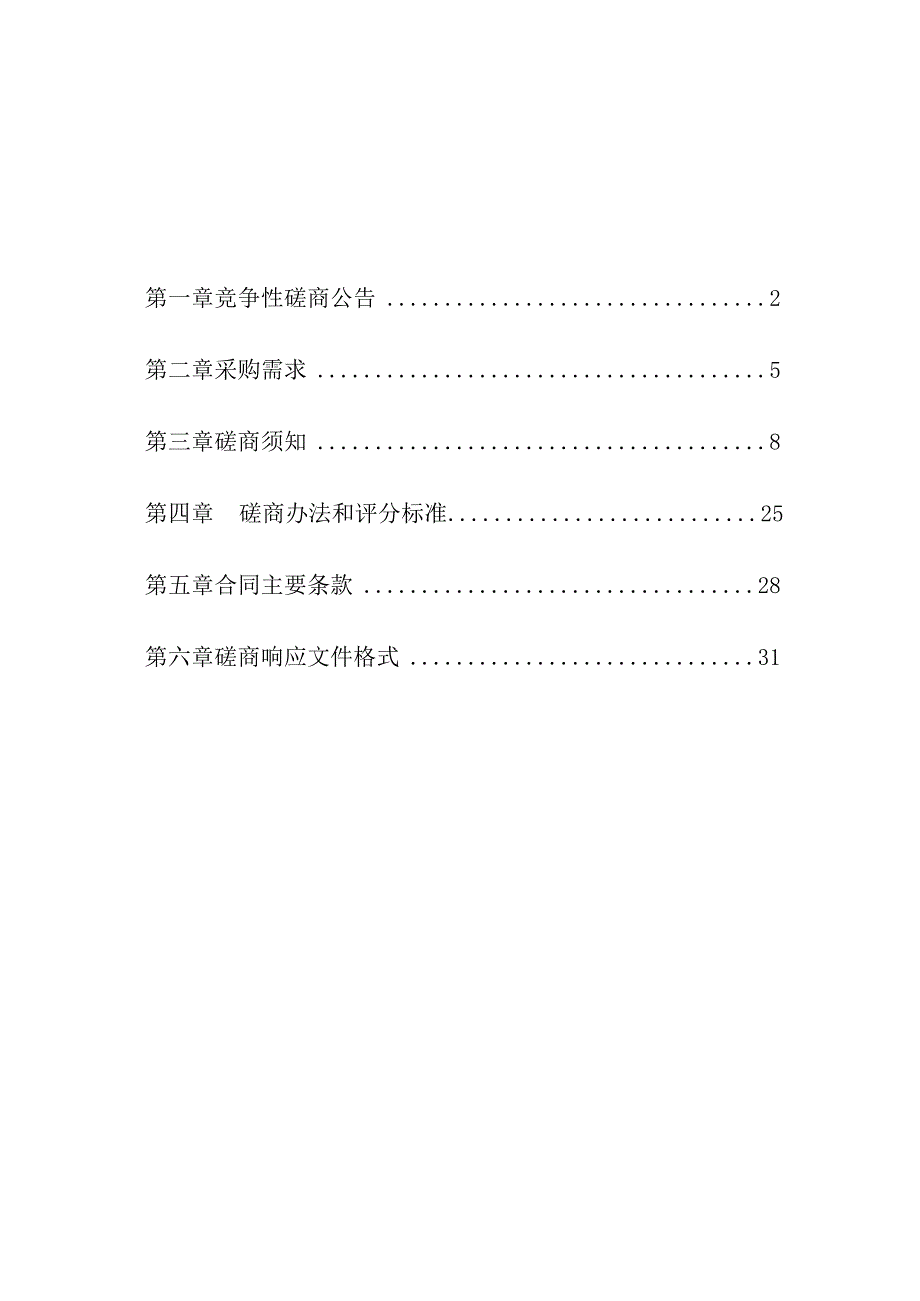 2023年度夹浦镇农村生活污水整改维修工程招标文件.docx_第2页