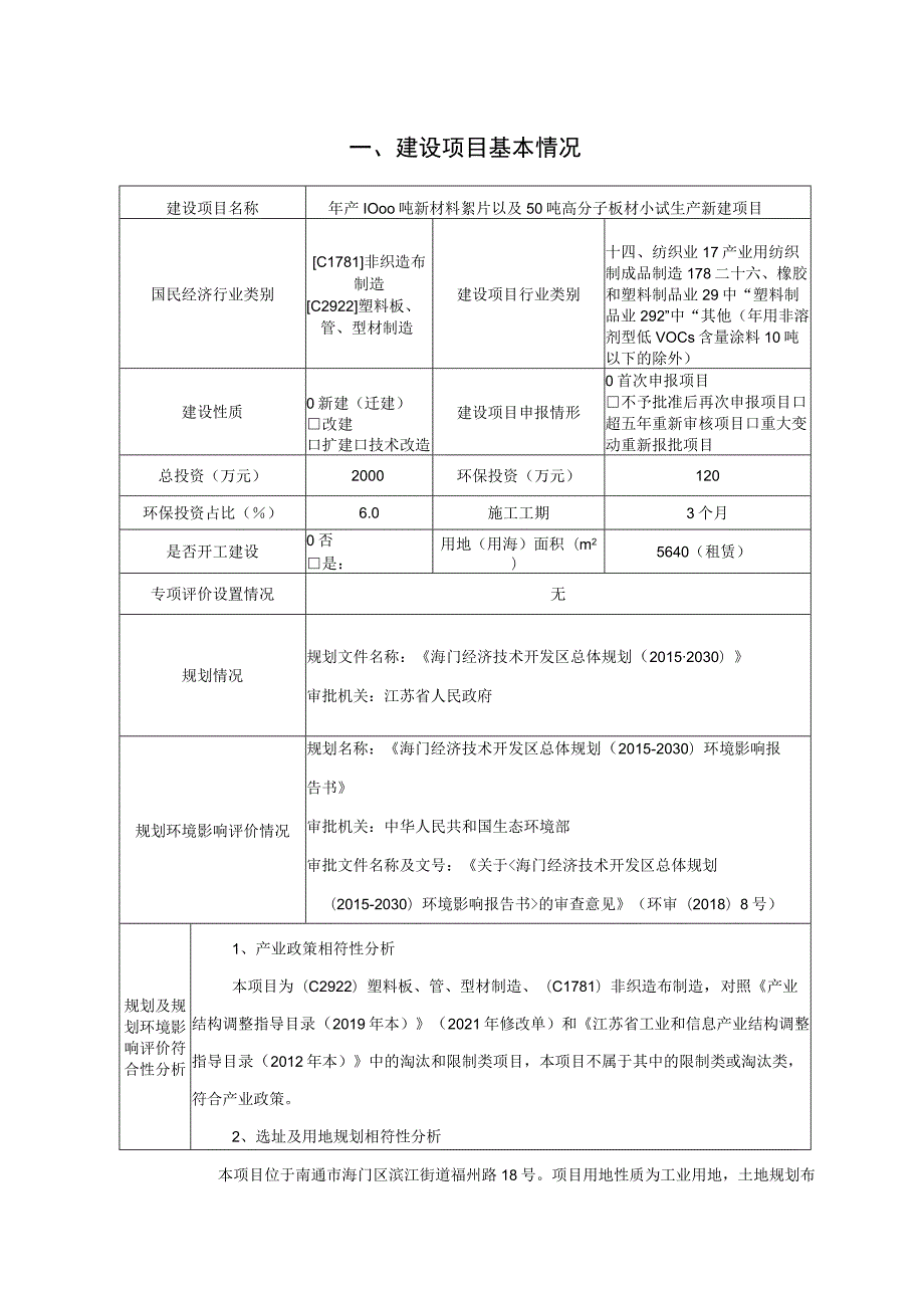 年产1000吨新材料絮片以及高分子板材生产项目环境影响报告.docx_第2页