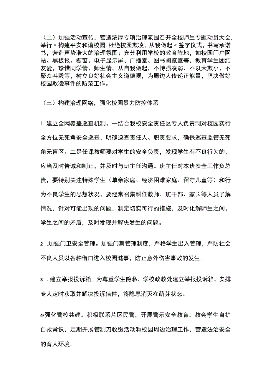 校园欺凌专项治理方案全.docx_第2页