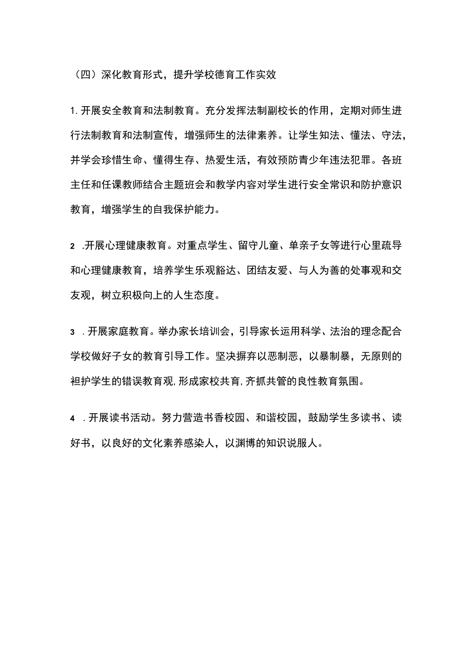 校园欺凌专项治理方案全.docx_第3页