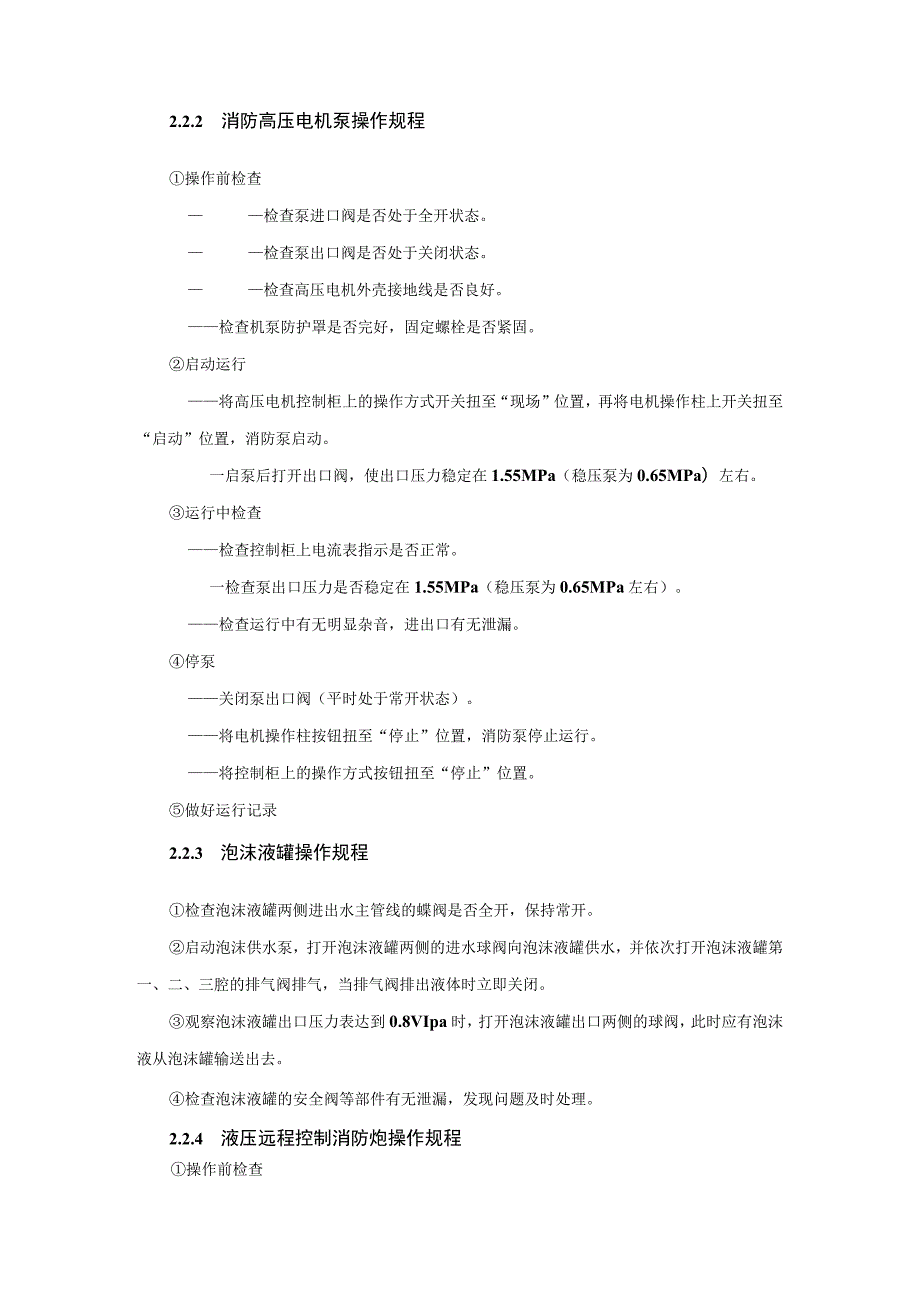 （行业）消防安全操作规程（13页汇编）.docx_第3页