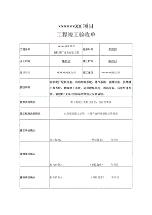 竣工验收清单模板-范本5份.docx