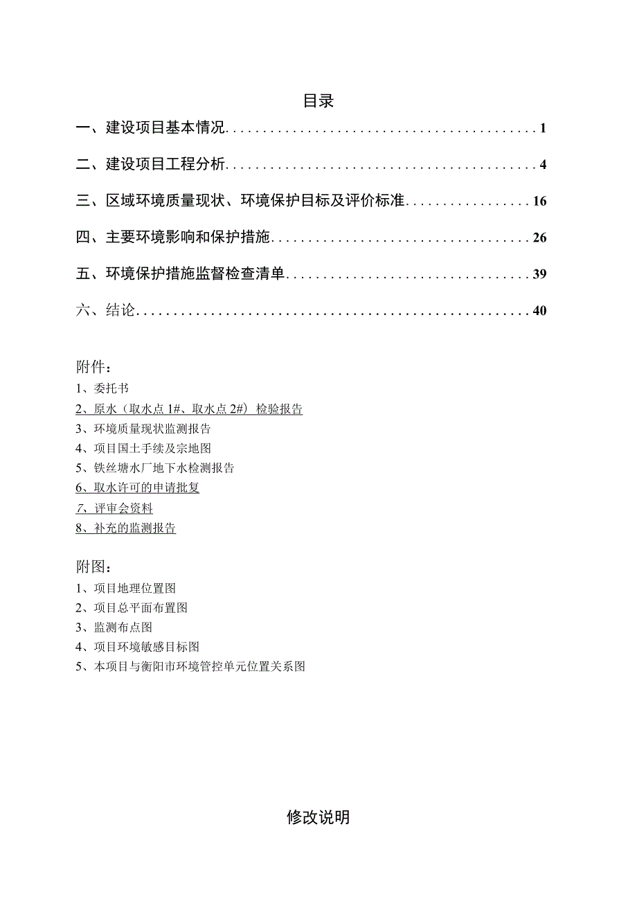 桶装水建设项目环境影响报告.docx_第1页