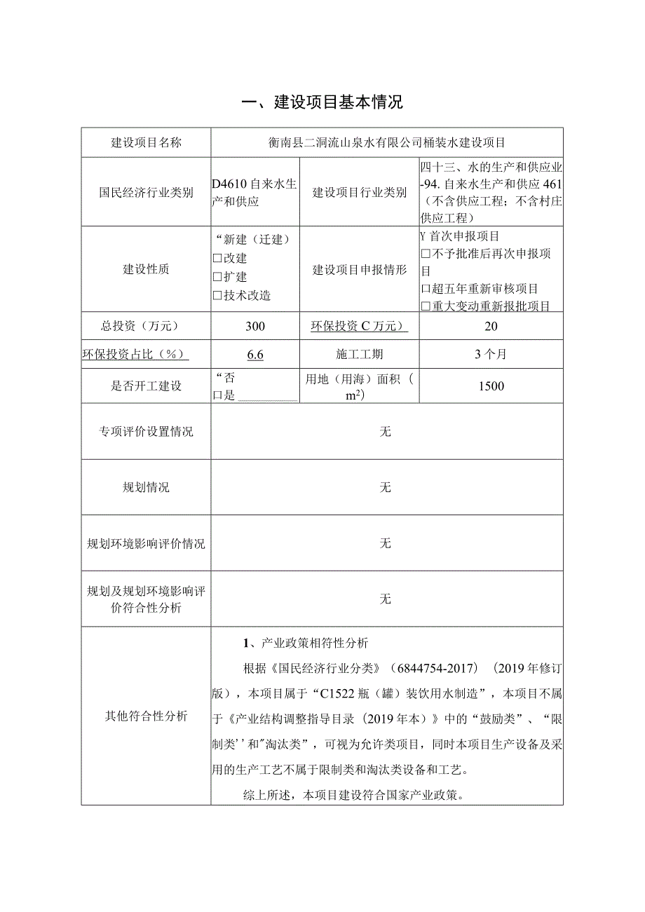 桶装水建设项目环境影响报告.docx_第3页