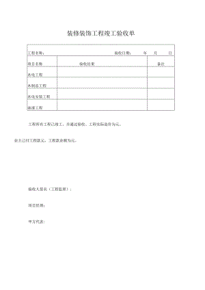 工程项目竣工验收清单参考模板（范本5篇）.docx