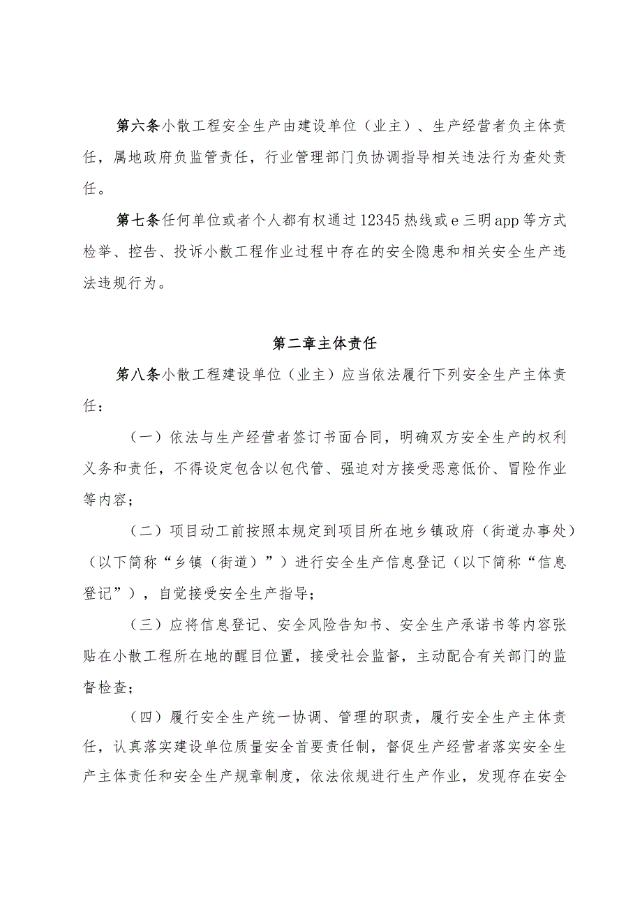 三明市房屋市政小散工程安全生产管理暂行规定》（征求意见稿）.docx_第3页