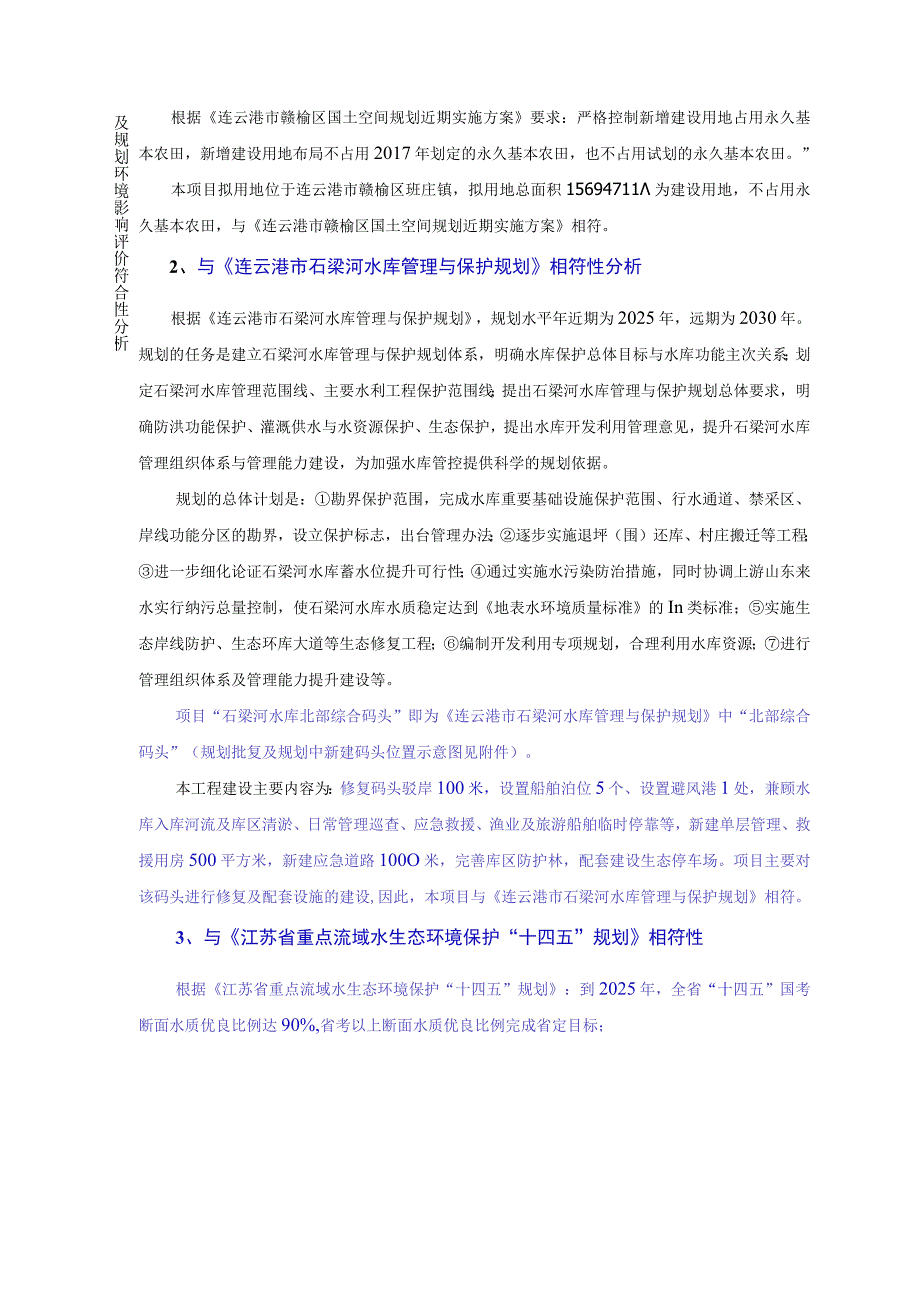 石梁河水库北部综合码头项目环评报告表.docx_第3页