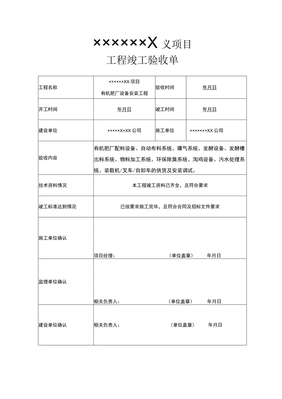 工程竣工验收清单模板 5份.docx_第2页