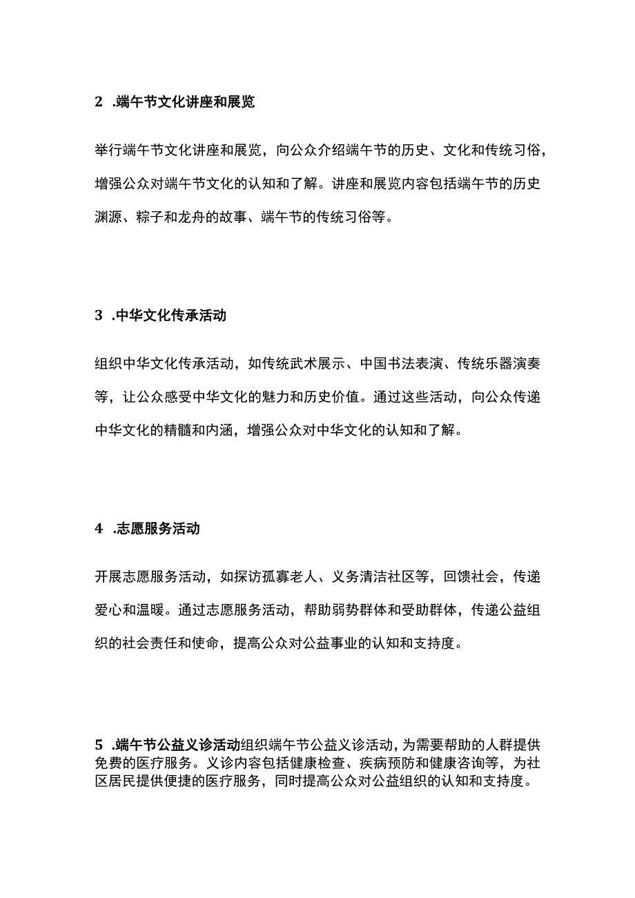 公益组织端午节活动策划方案(全).docx_第2页