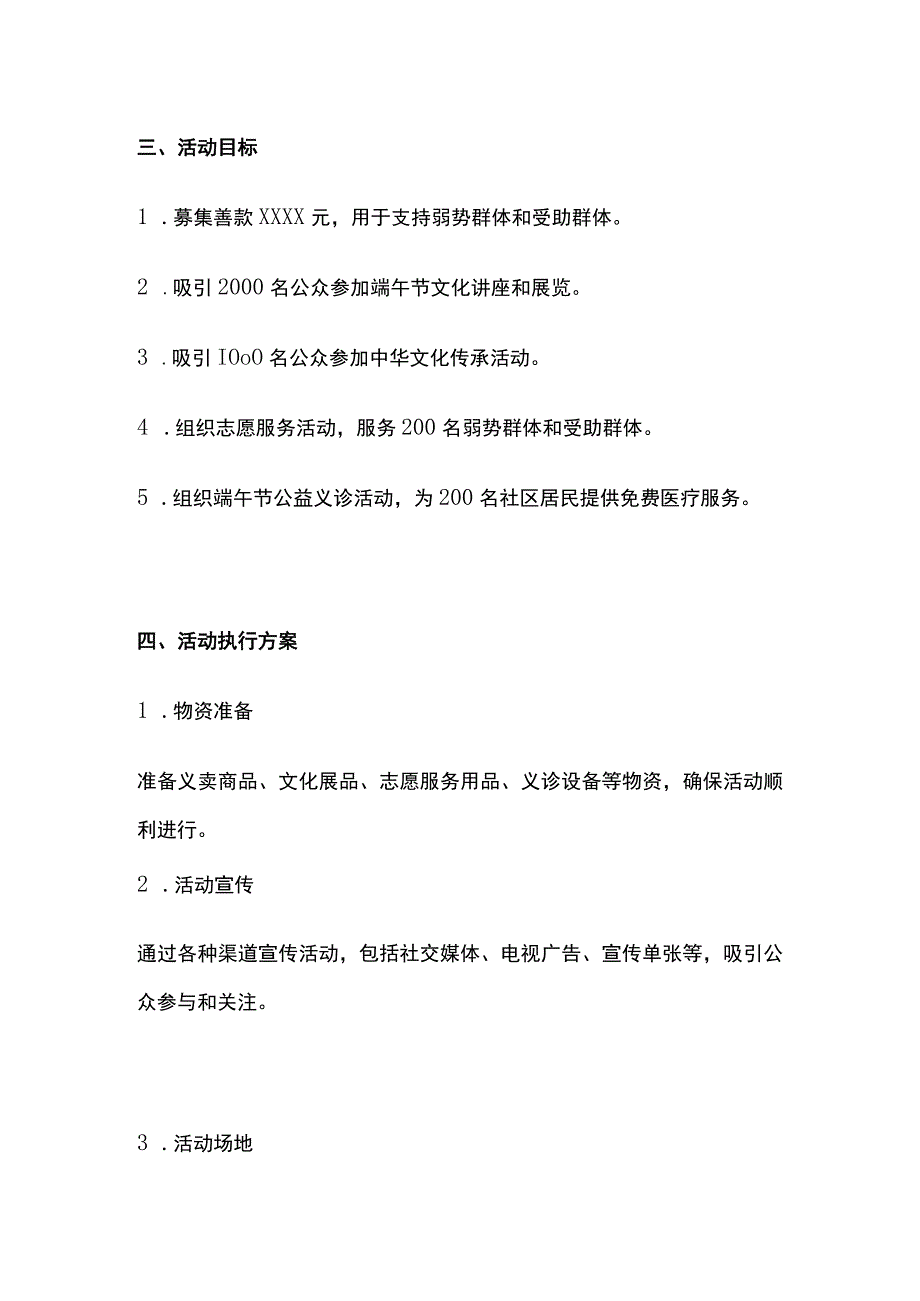 公益组织端午节活动策划方案(全).docx_第3页