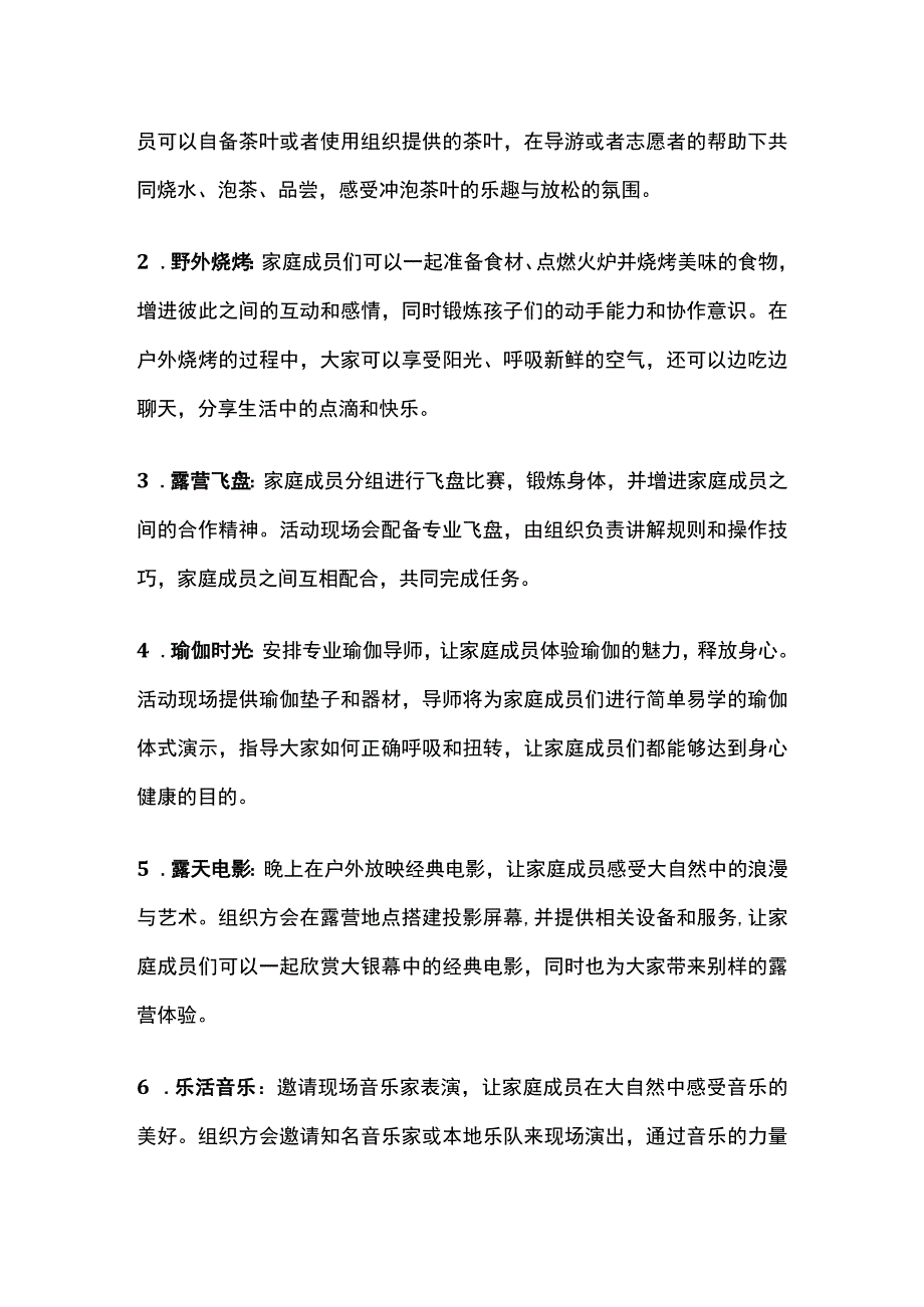 春季亲子露营活动方案含预算(全).docx_第3页