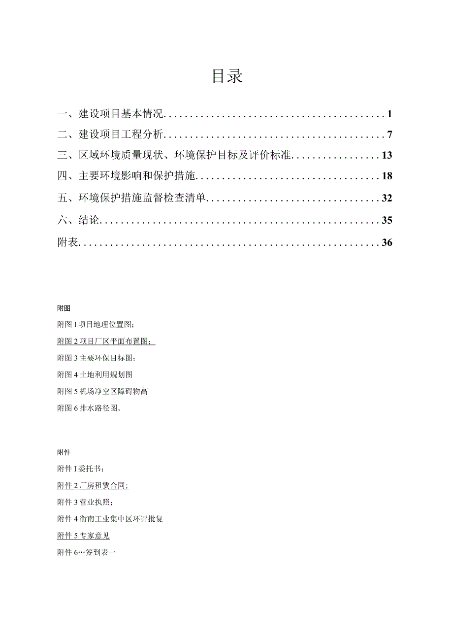 电子变压器骨架加工项目环境影响报告.docx_第1页