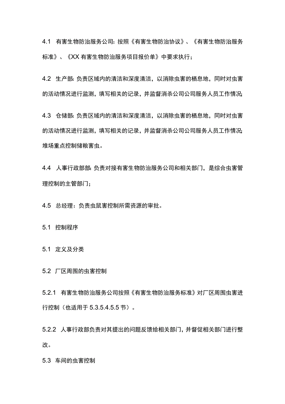 综合虫害管理控制程序.docx_第2页