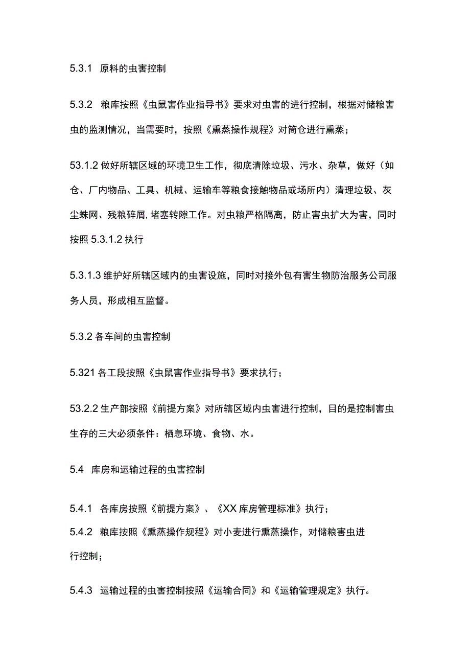 综合虫害管理控制程序.docx_第3页