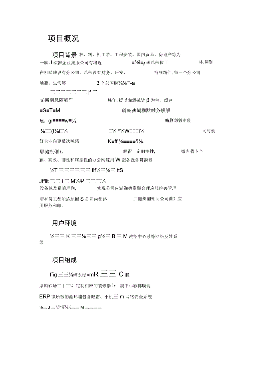 企业信息化建设项目任务书.docx_第2页