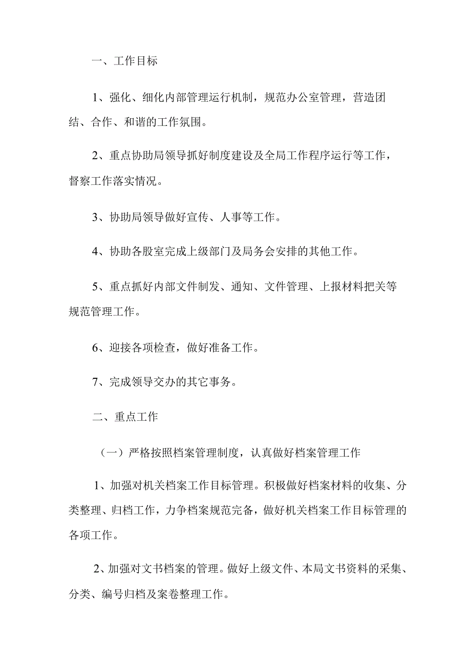 办公室个人的工作计划汇编九篇.docx_第3页