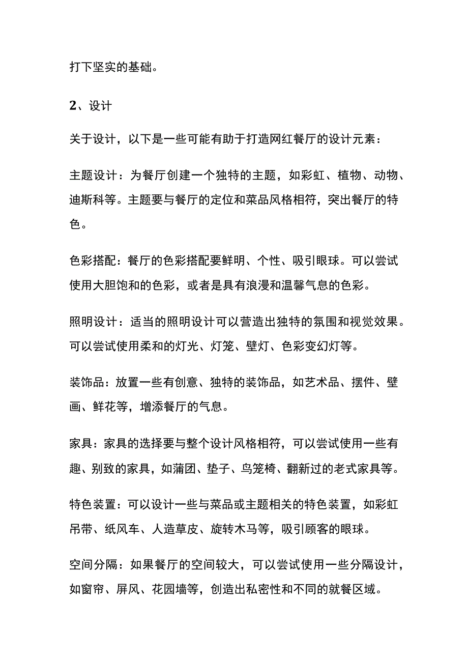 打造网红餐厅策划方案(全).docx_第3页