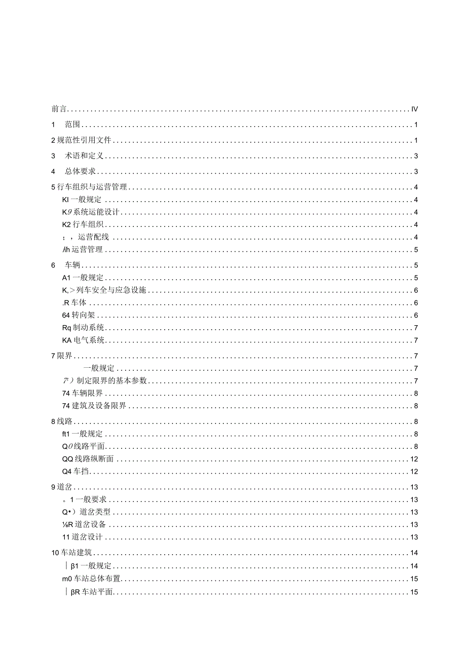 导轨式胶轮系统设计要求.docx_第2页