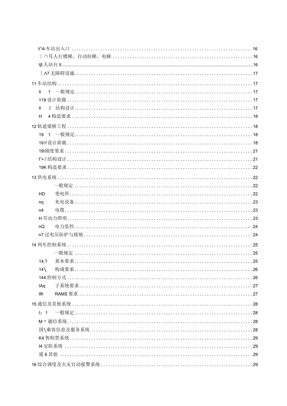 导轨式胶轮系统设计要求.docx_第3页