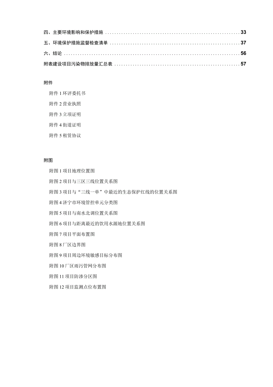 年产30万平方米轻质混凝土条板项目环评报告表.docx_第2页