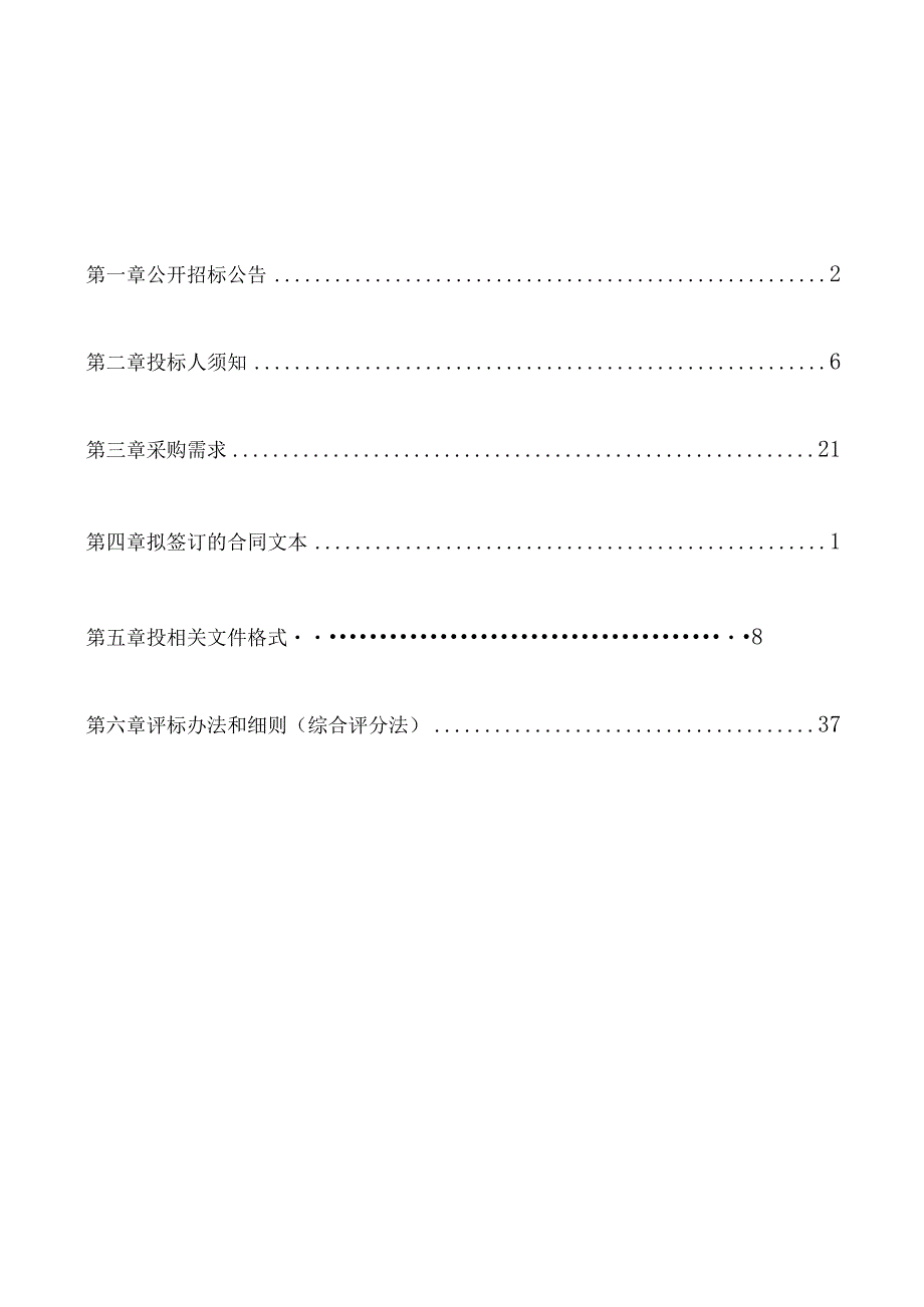 2023年度农村路灯提升工程项目招标文件.docx_第2页