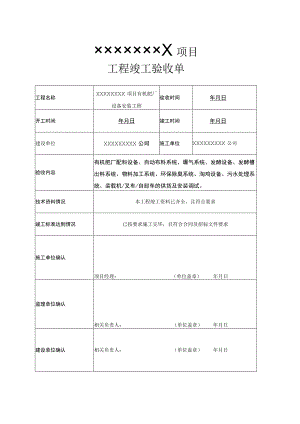 竣工验收清单模板范本5份.docx