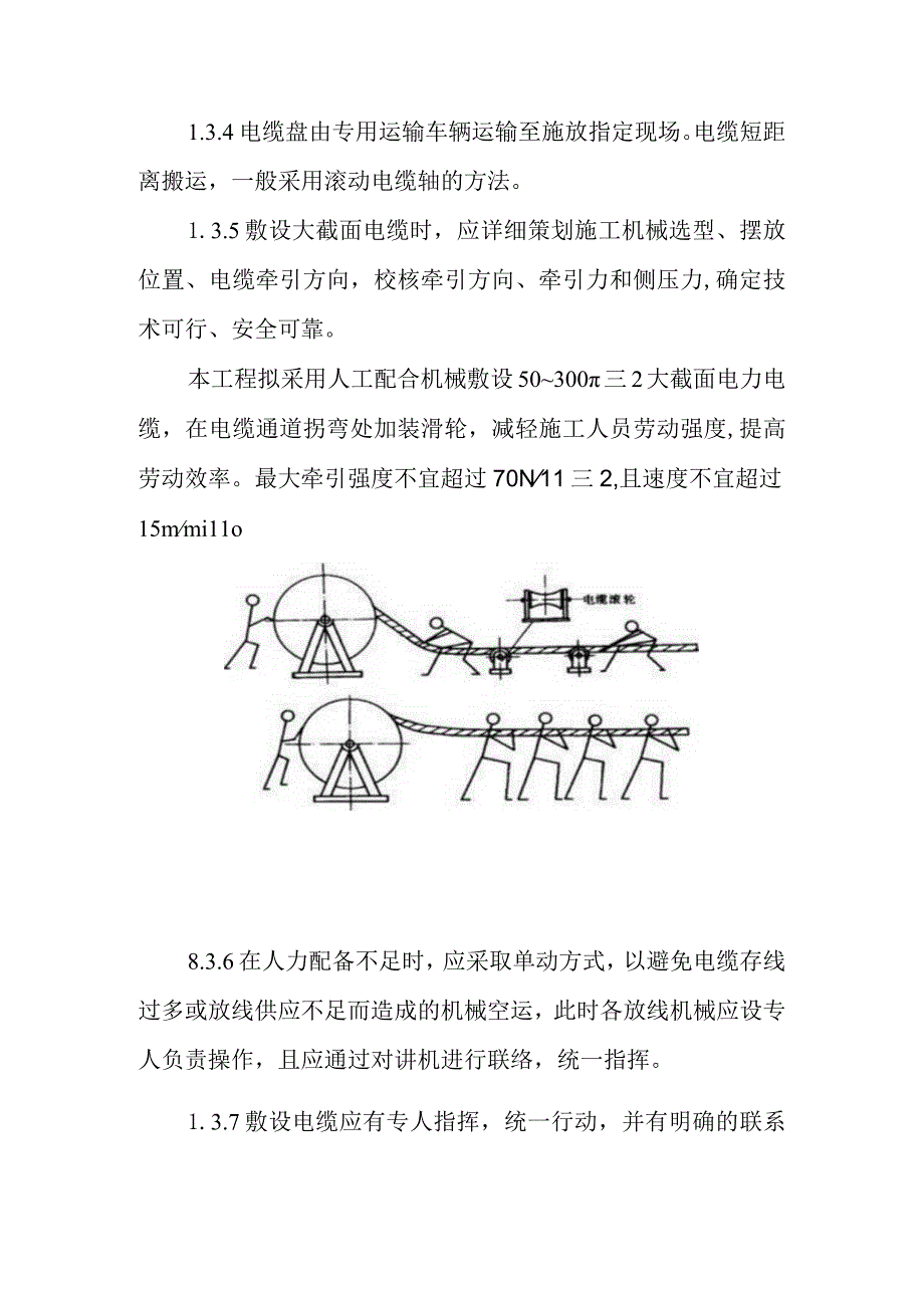 火力发电厂新建机组工程电缆敷设施工方案.docx_第3页