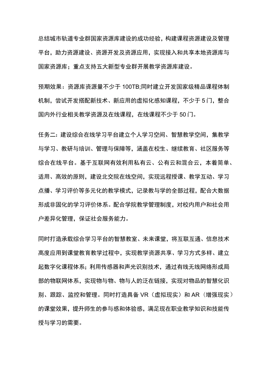 高校信息化水平提升方案6套[全].docx_第2页