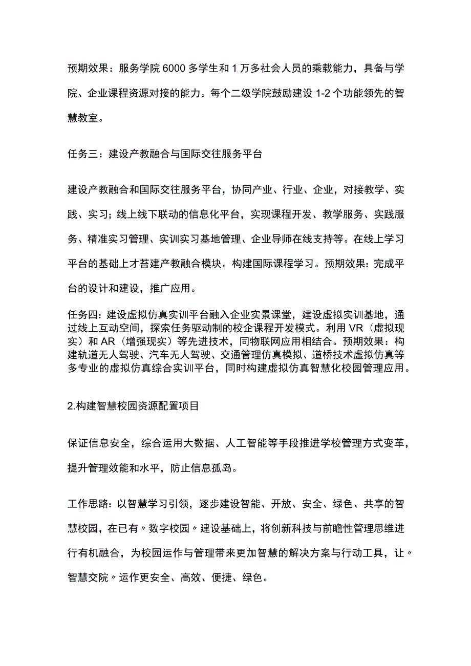 高校信息化水平提升方案6套[全].docx_第3页