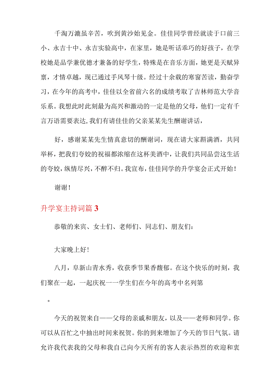 升学宴主持词模板十篇.docx_第3页