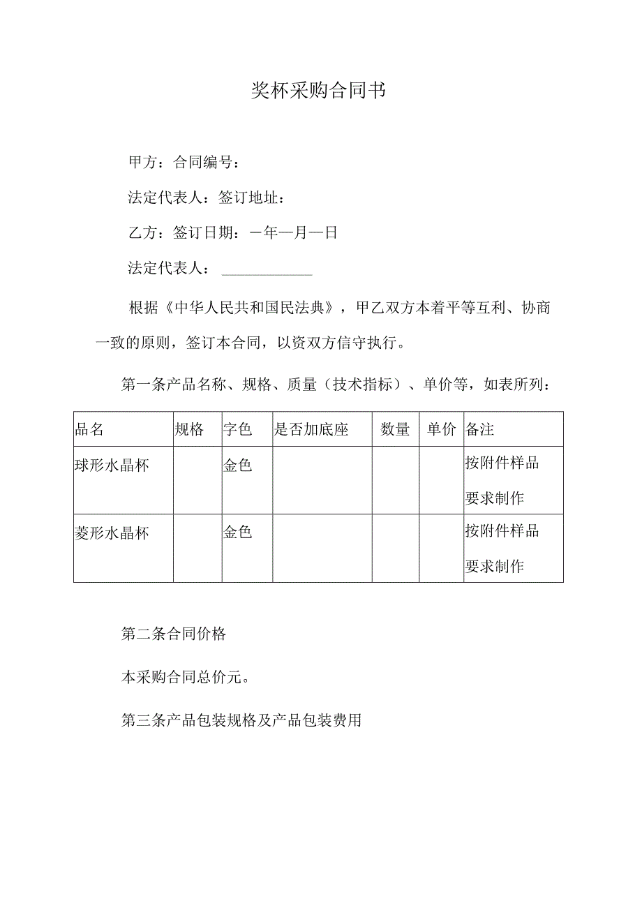 奖杯采购合同书.docx_第1页