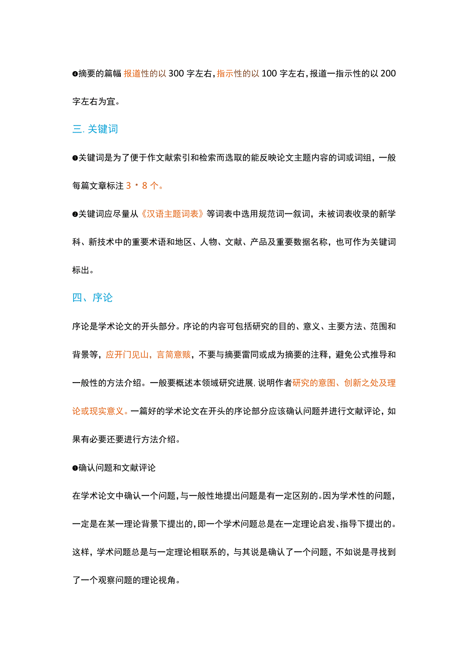 论文写作规范指南出炉史上最全整理！.docx_第3页