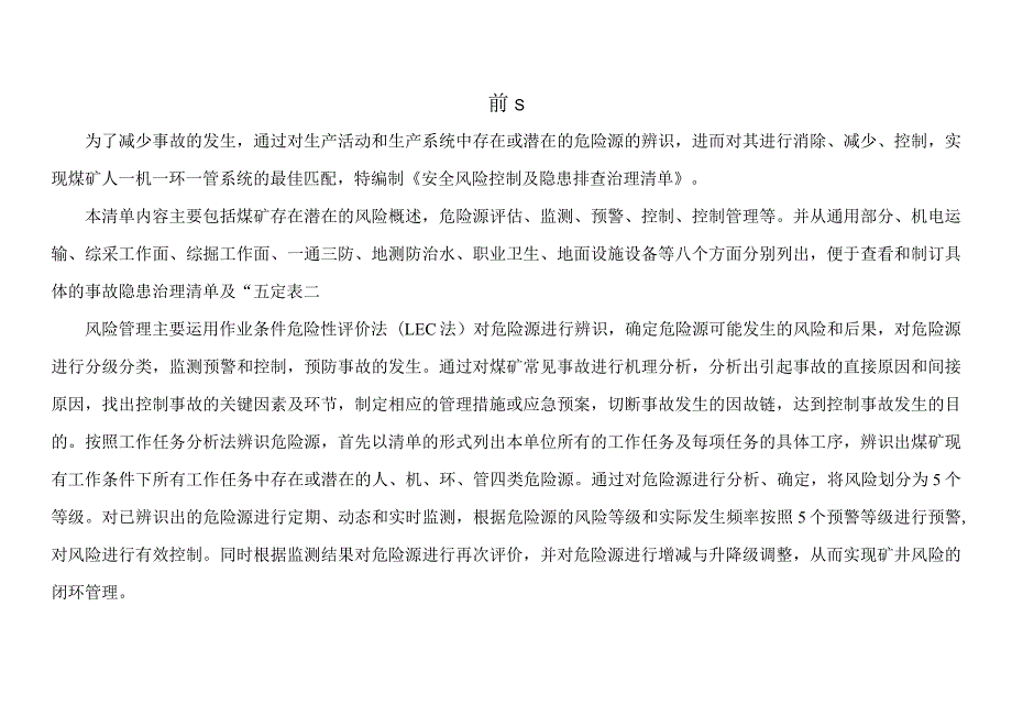 风险控制及隐患排查治理清单汇总（184页）.docx_第2页