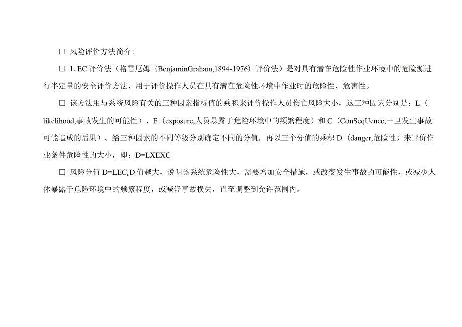 风险控制及隐患排查治理清单汇总（184页）.docx_第3页