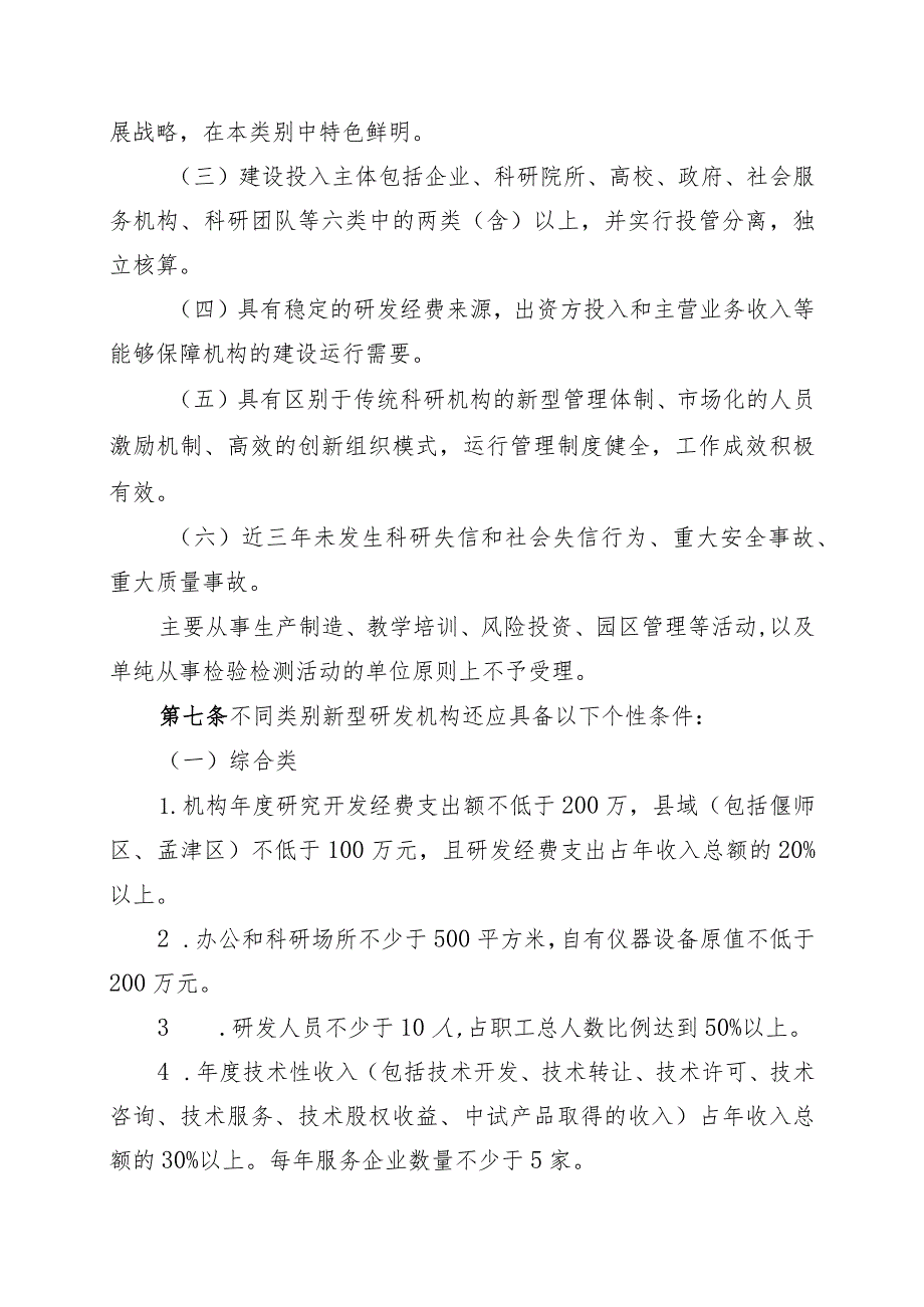 洛阳市新型研发机构建设与运行管理办法（征求意见稿）.docx_第3页