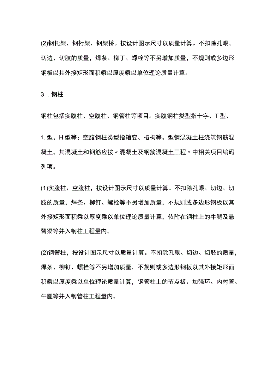 金属结构工程.docx_第2页