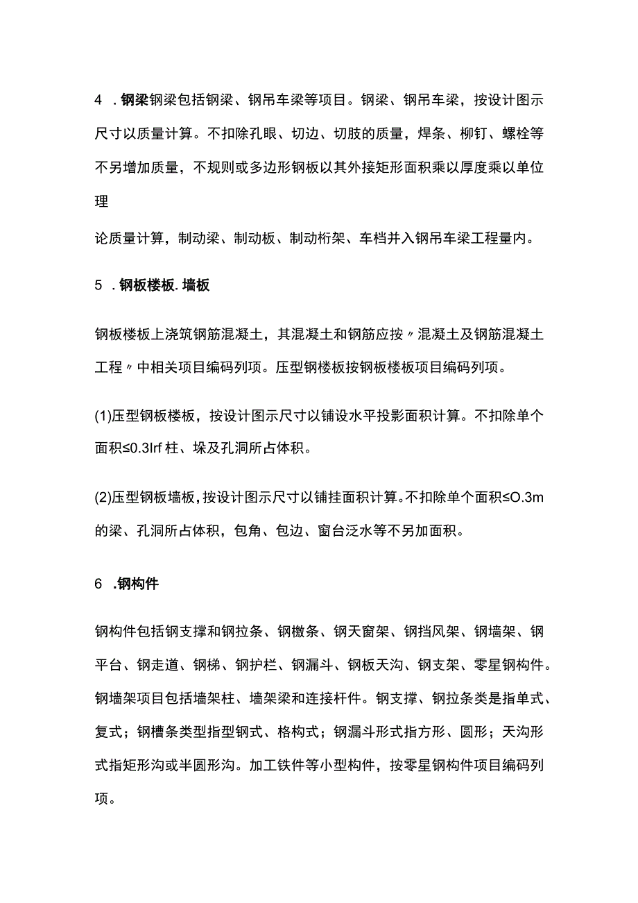 金属结构工程.docx_第3页