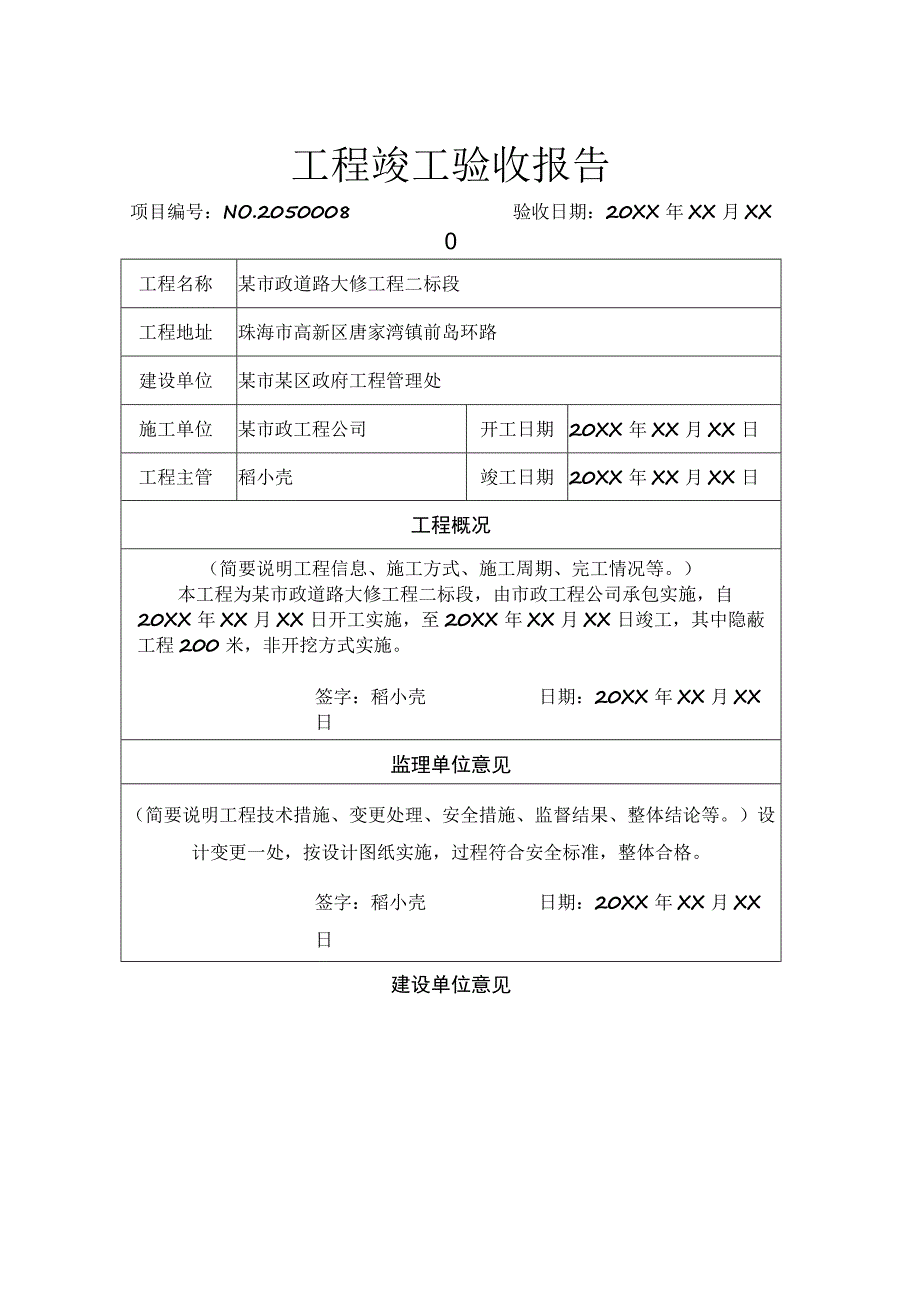 工程项目竣工验收清单参考模板5篇.docx_第2页