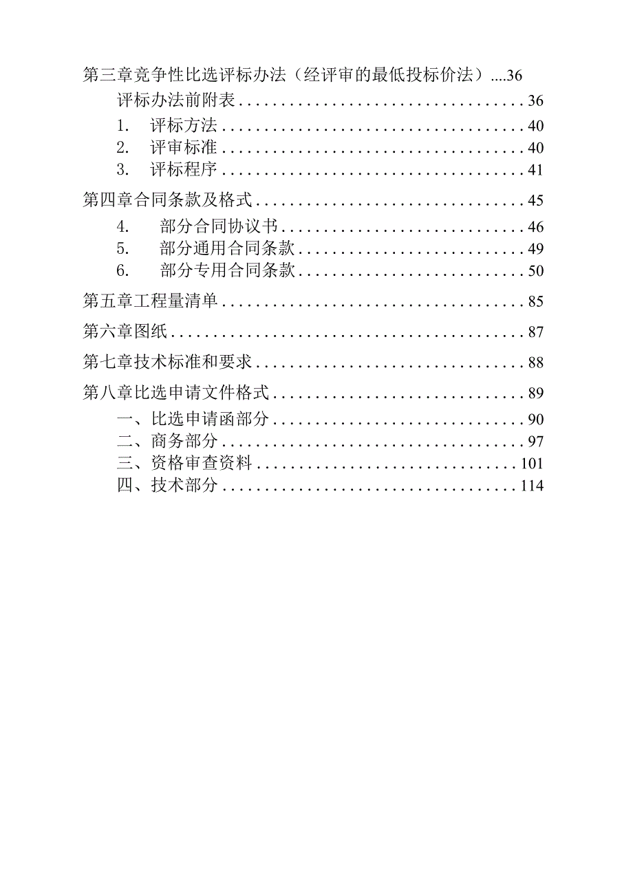 全民健身中心配电工程招标文件.docx_第2页