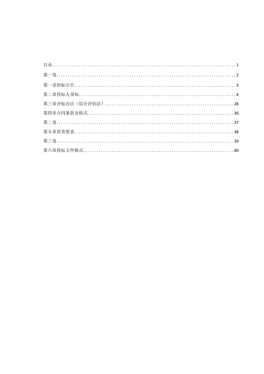 市莲路北侧项目电梯采购及安装工程招标文件.docx_第2页