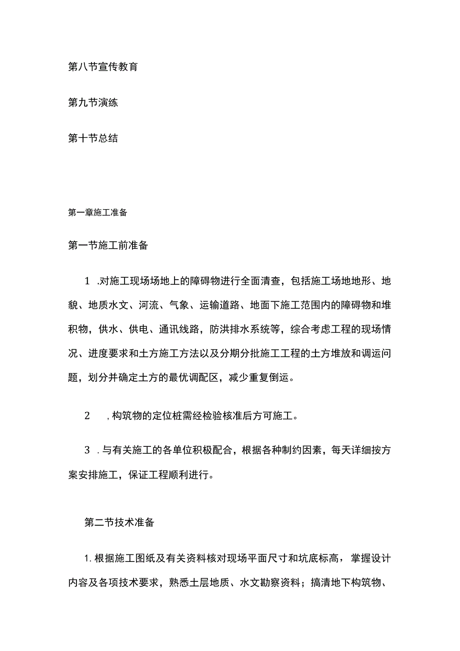 深基坑开挖专项方案[全].docx_第3页