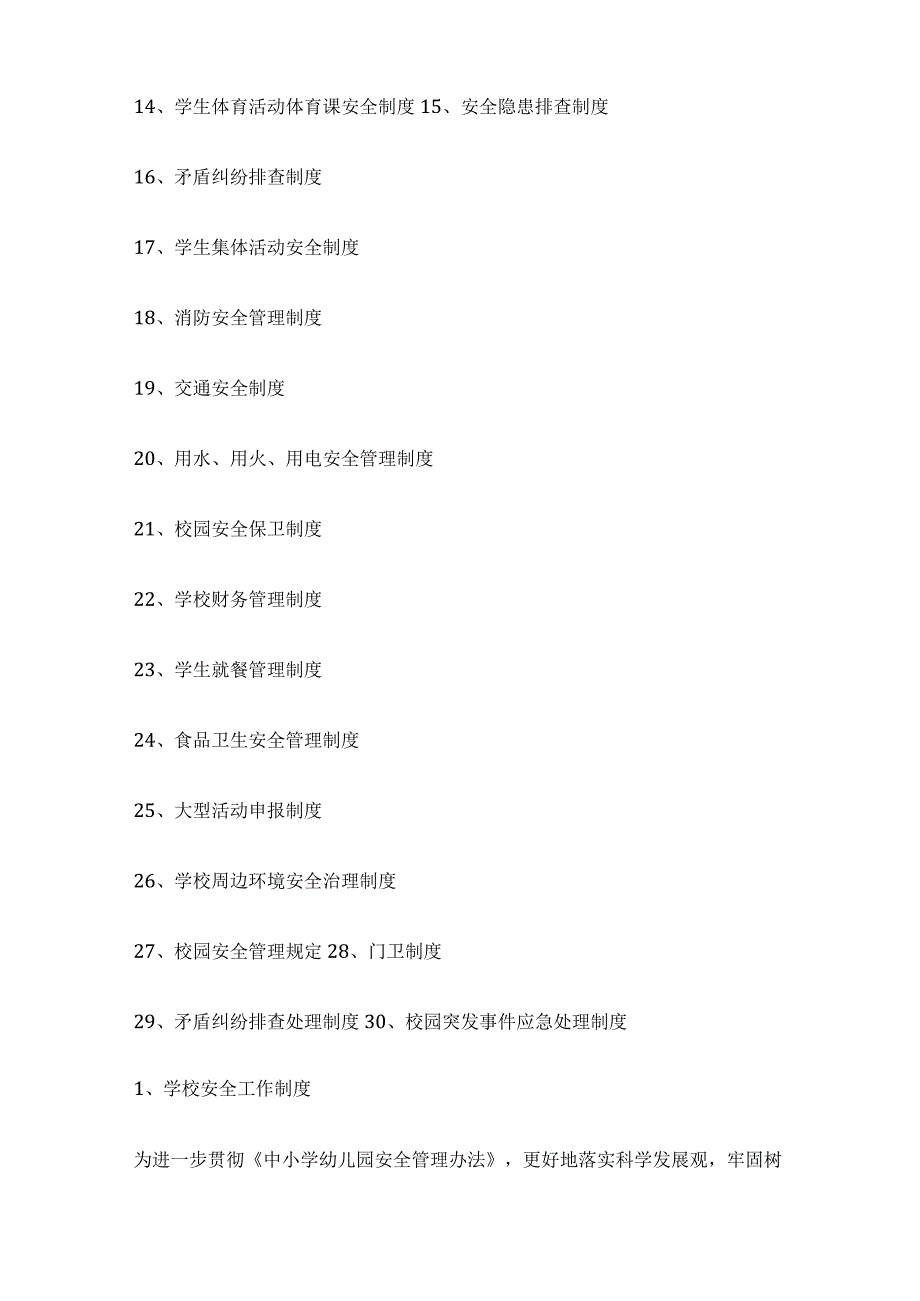 学校各类安全制度汇编全.docx_第2页