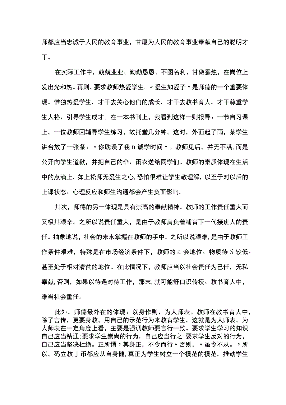 优秀教师师德报告会观后心得反思.docx_第2页