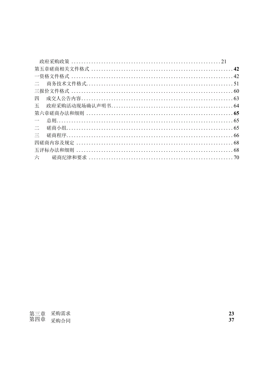 2023年卫生监督抽检项目招标文件.docx_第2页