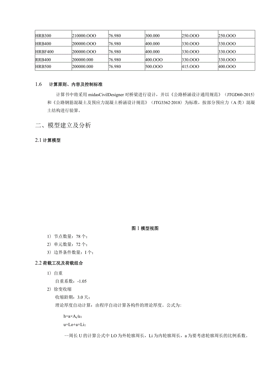 文锦路（聚龙路至聚祥街）、聚祥街 （诗锦路至成双大道北段）项目--桥台桩基结构计算书.docx_第3页